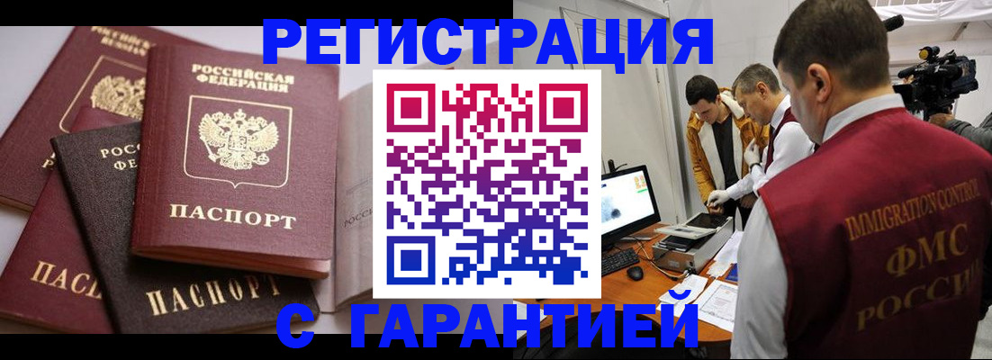 миграционный учет в Каменке