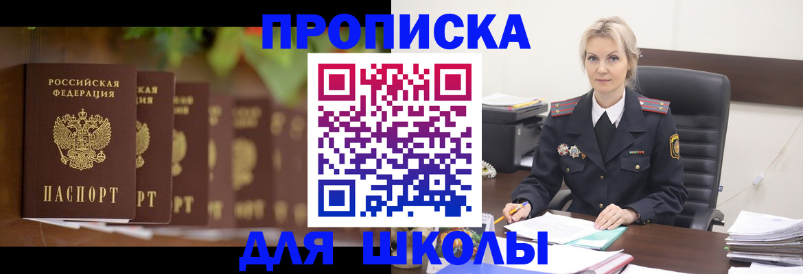 временная регистрация для всех в Каменке
