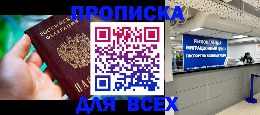 временная регистрация для школы в Каменке