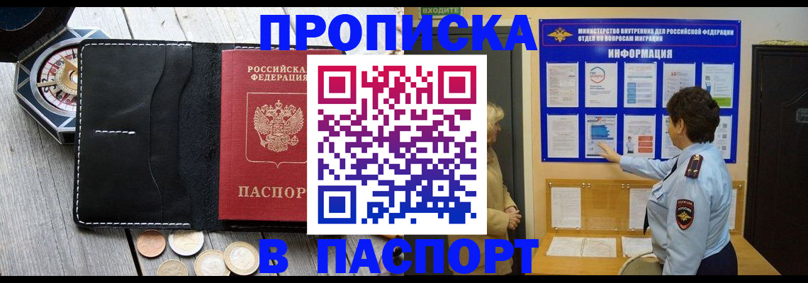 прописка 2025 в Каменке