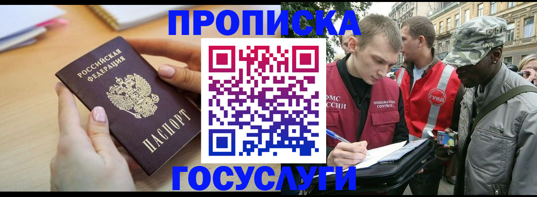 временная регистрация надежно в Каменке