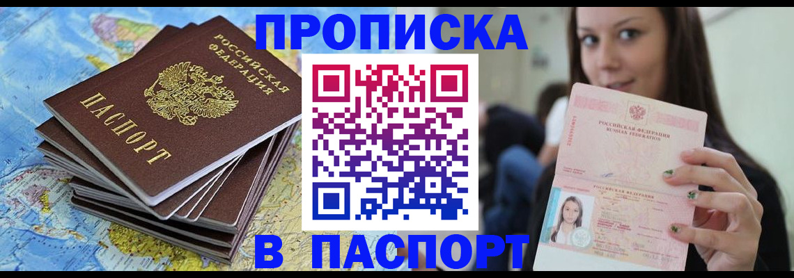 прописка для работы в Каменке