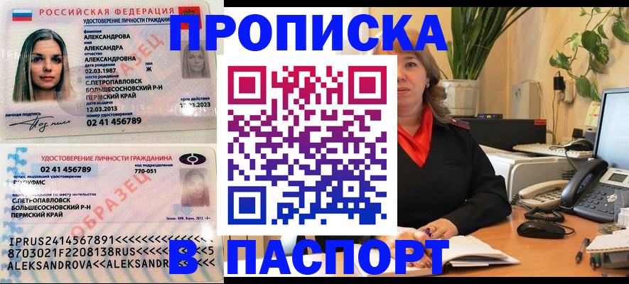 прописка для военкомата в Каменке