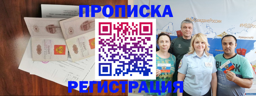 временная регистрация купить в Каменке