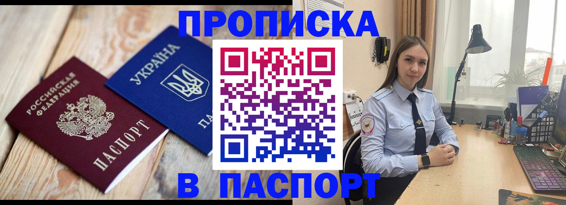 прописка ребенка в Каменке